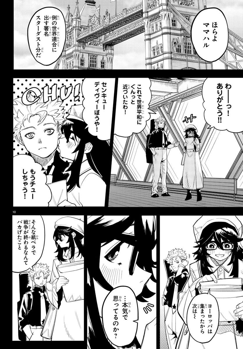 シャイ 第201話 - 11