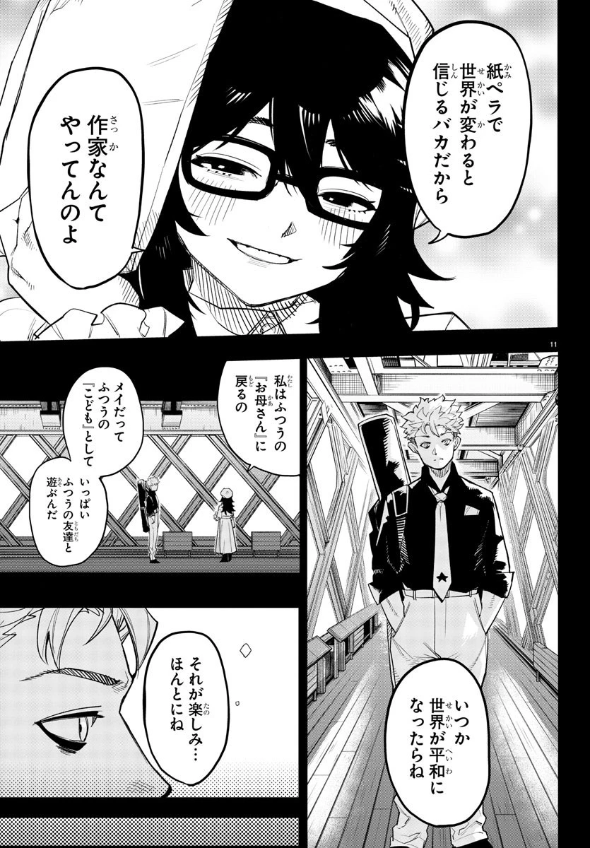 シャイ 第201話 - 12