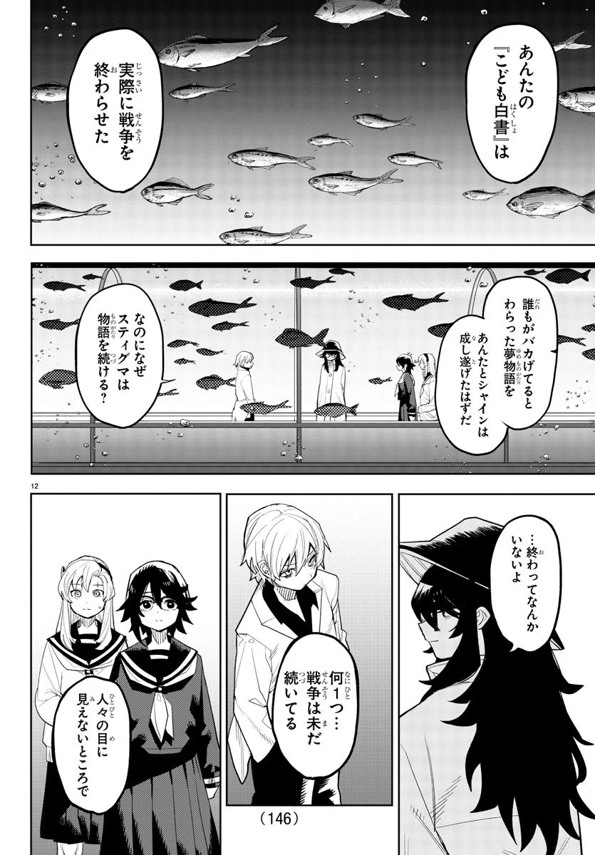 シャイ 第201話 - 13