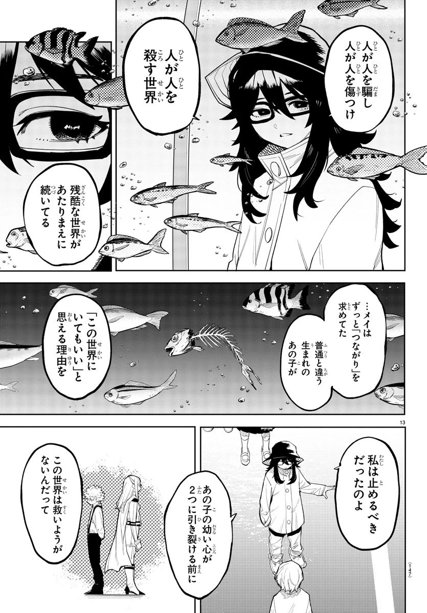 シャイ 第201話 - 14