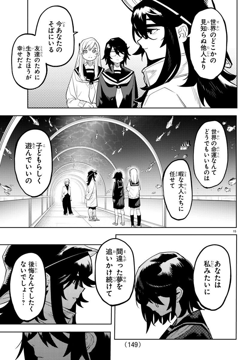 シャイ 第201話 - 16