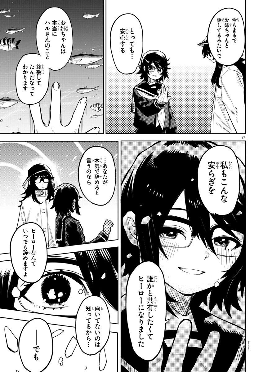 シャイ 第201話 - 18