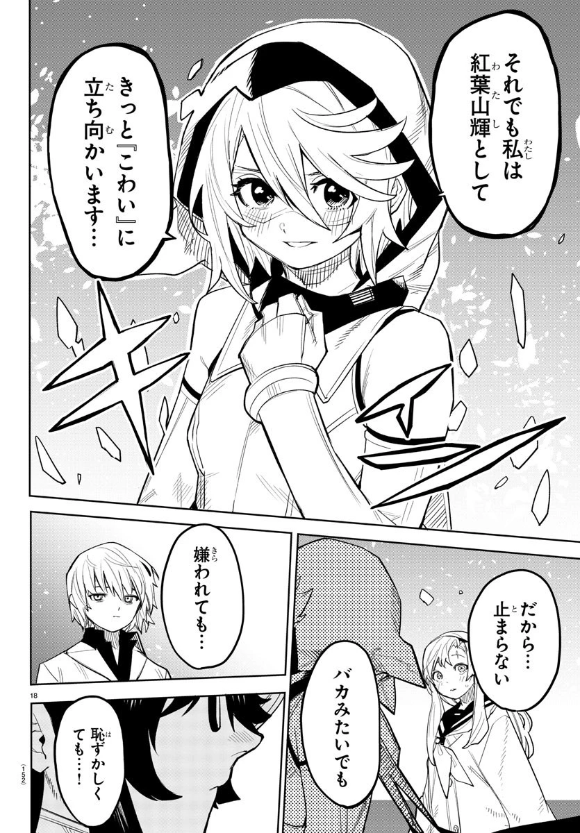 シャイ 第201話 - 19