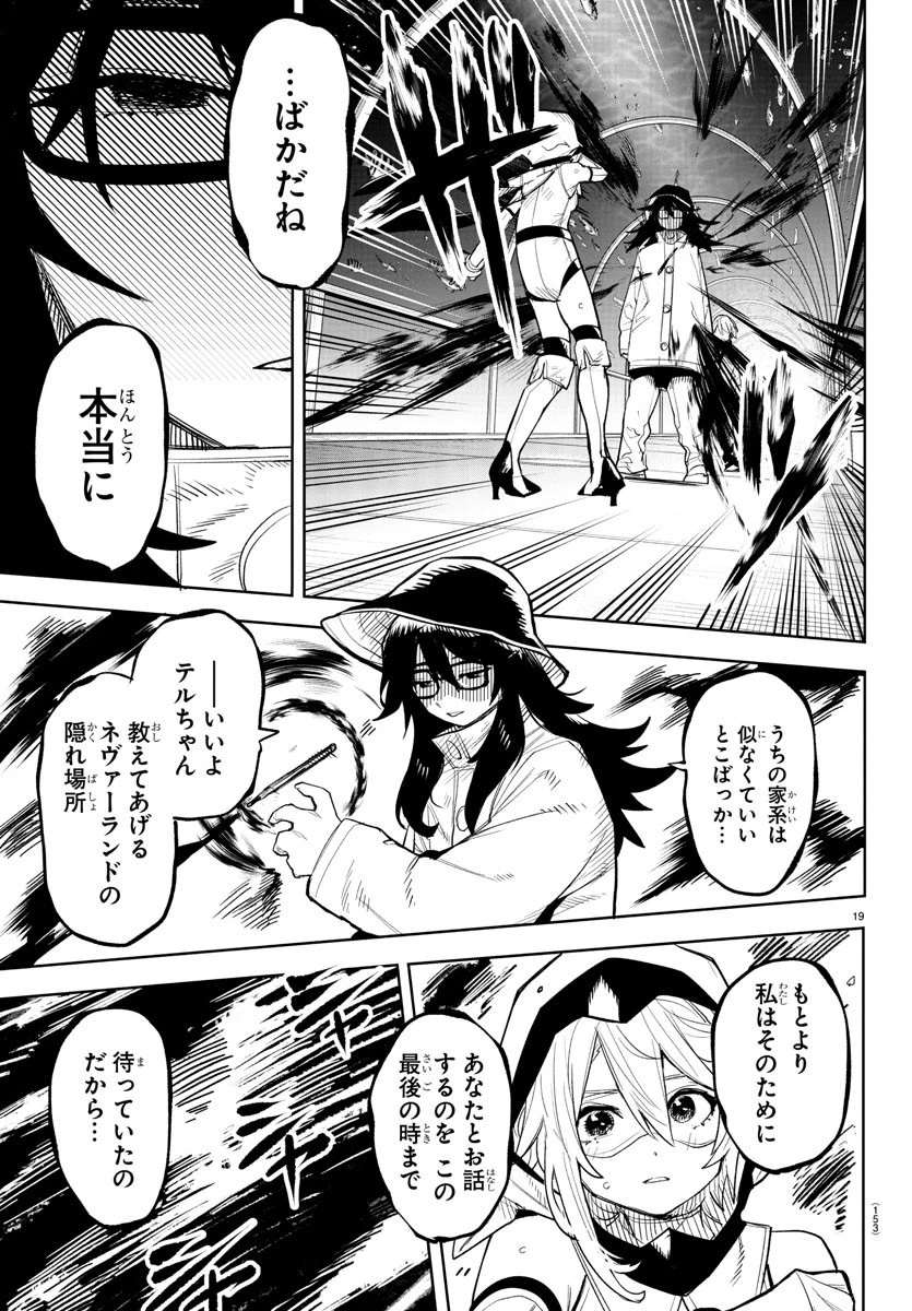シャイ 第201話 - 20