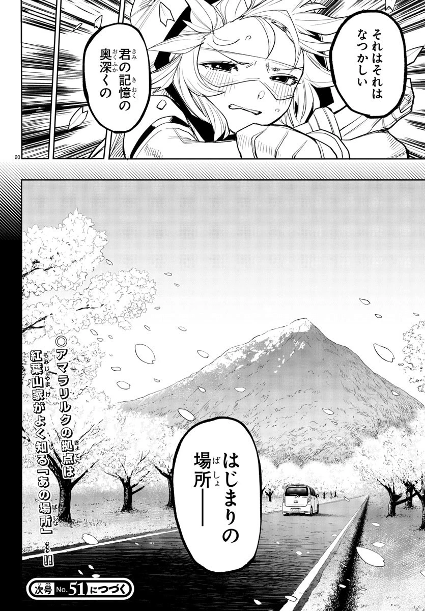 シャイ 第201話 - 21
