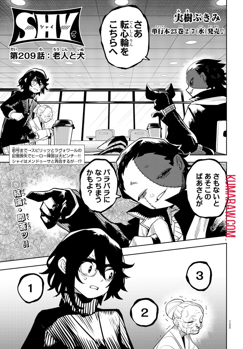シャイ 第209話 - 1