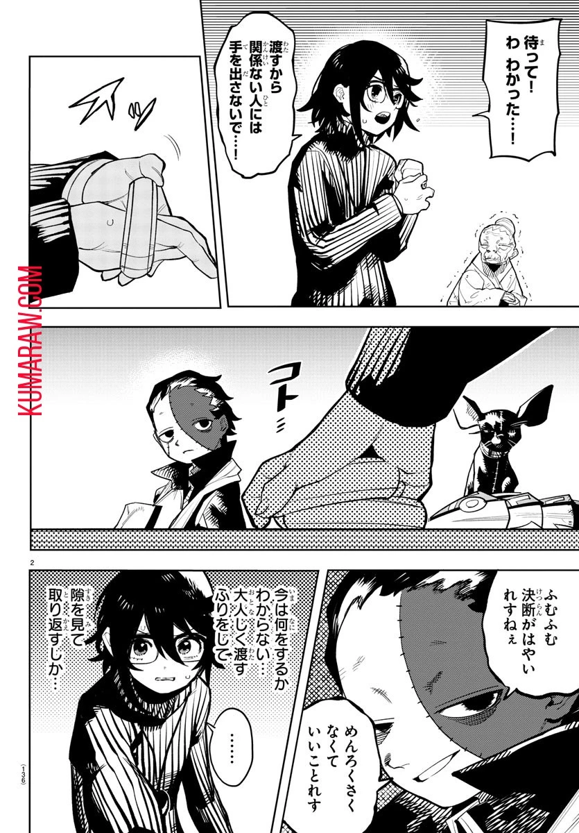シャイ 第209話 - 2