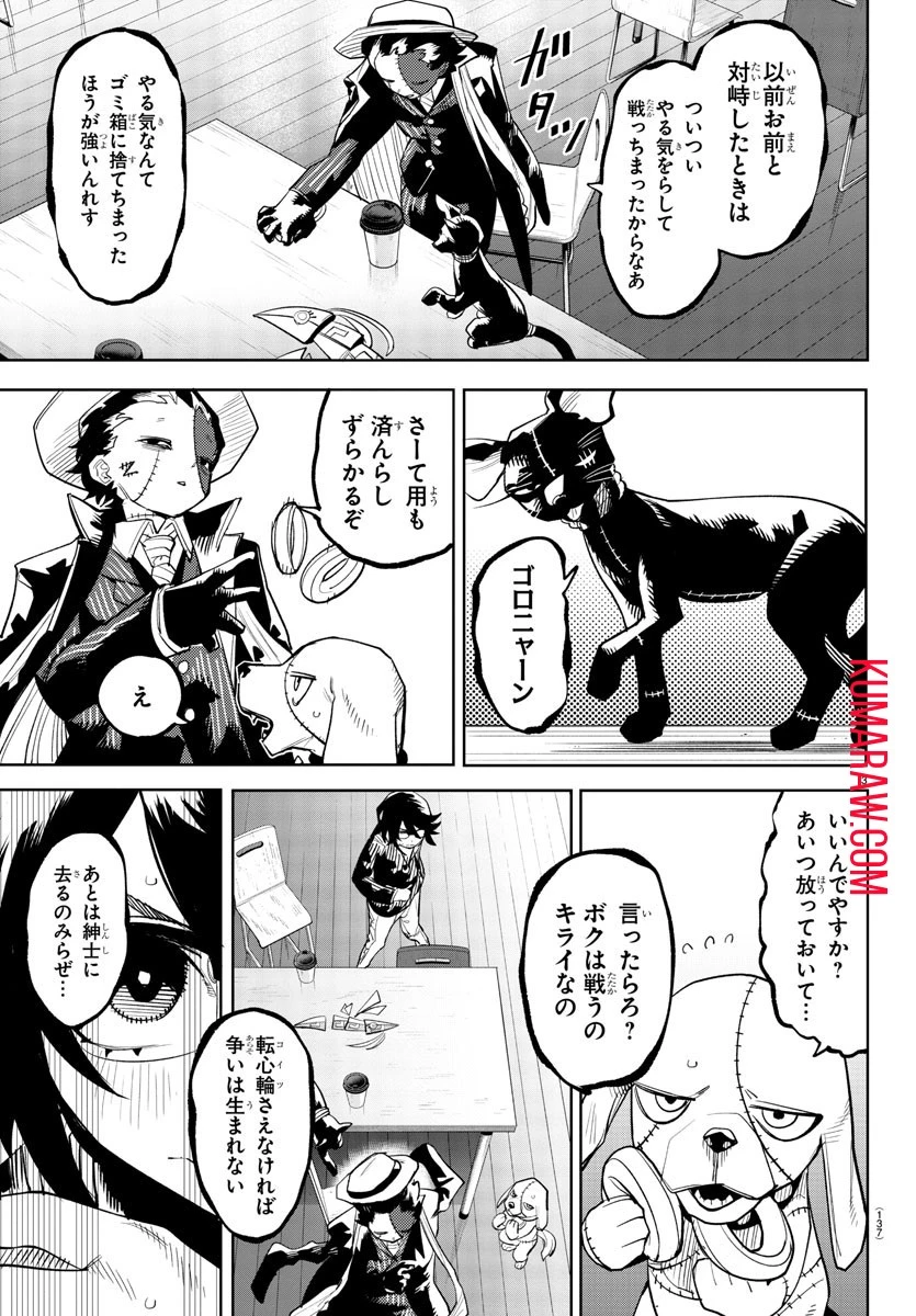 シャイ 第209話 - 3
