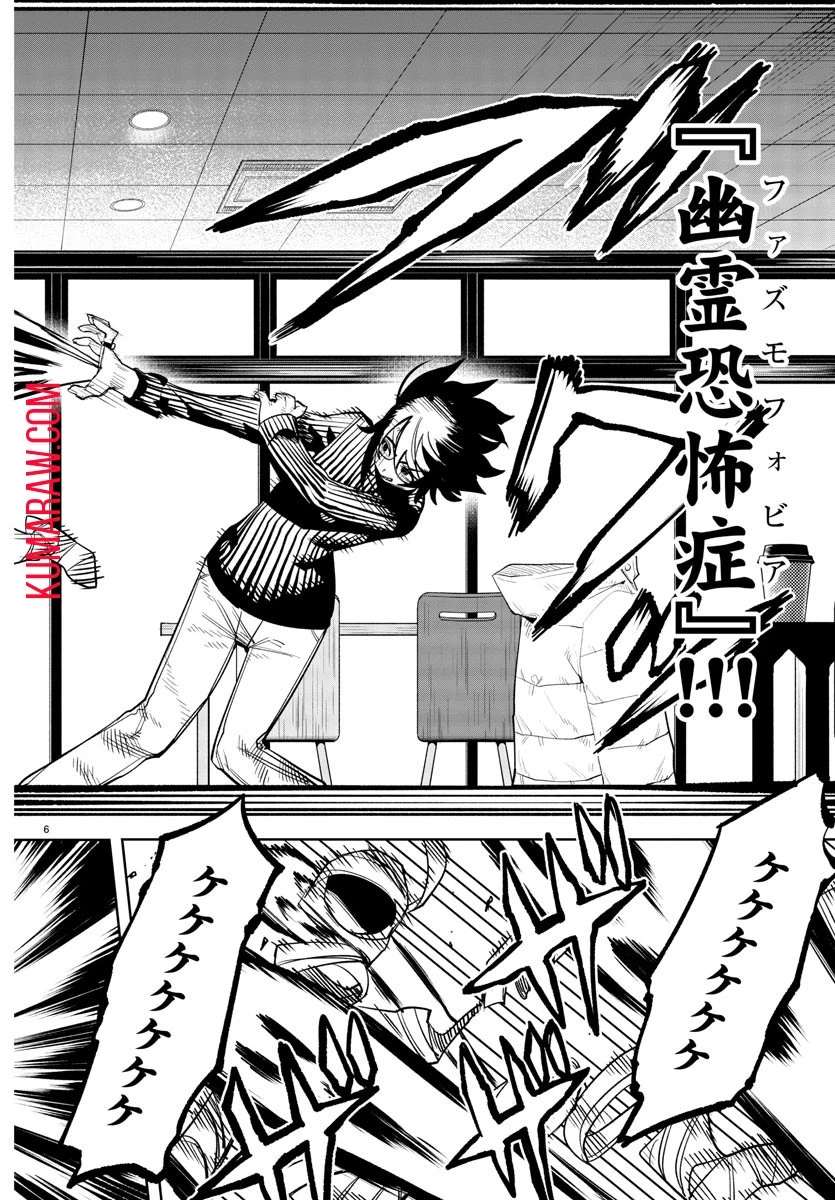 シャイ 第209話 - 6