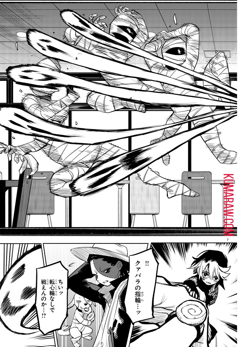 シャイ 第209話 - 7