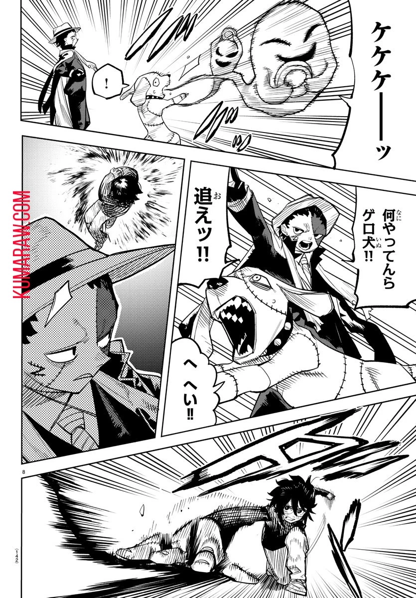 シャイ 第209話 - 8