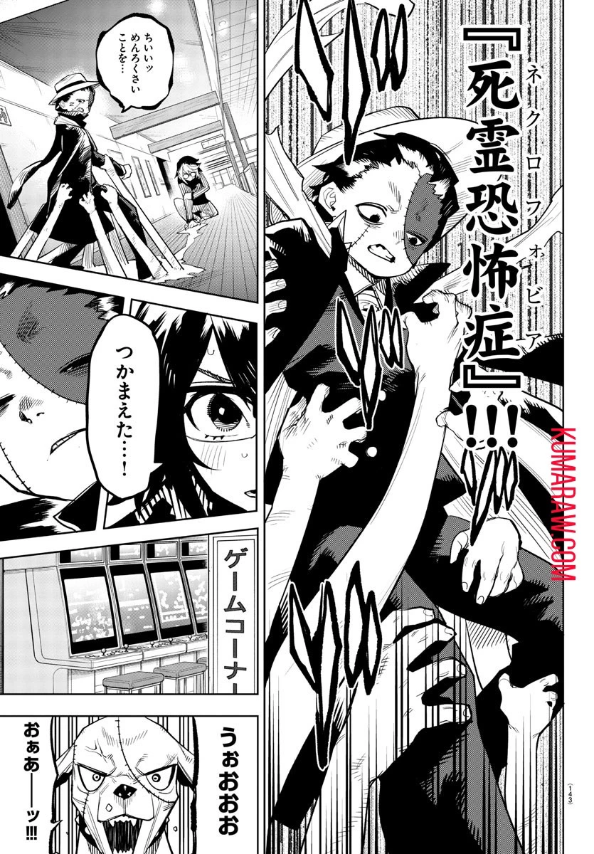 シャイ 第209話 - 9