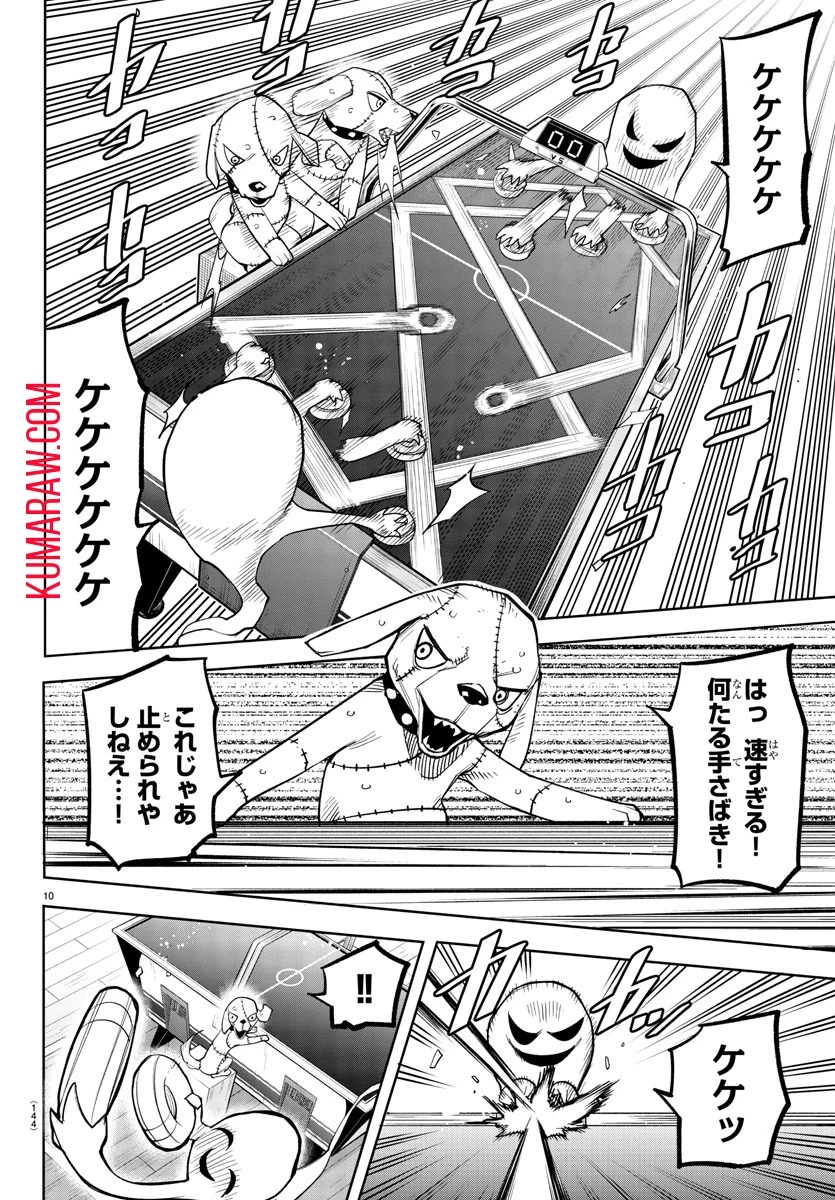 シャイ 第209話 - 10