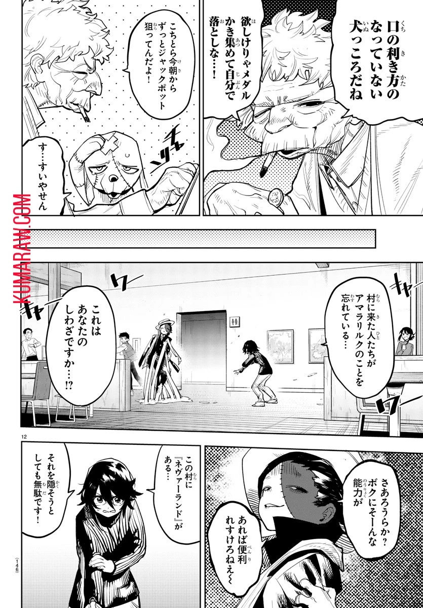 シャイ 第209話 - 12
