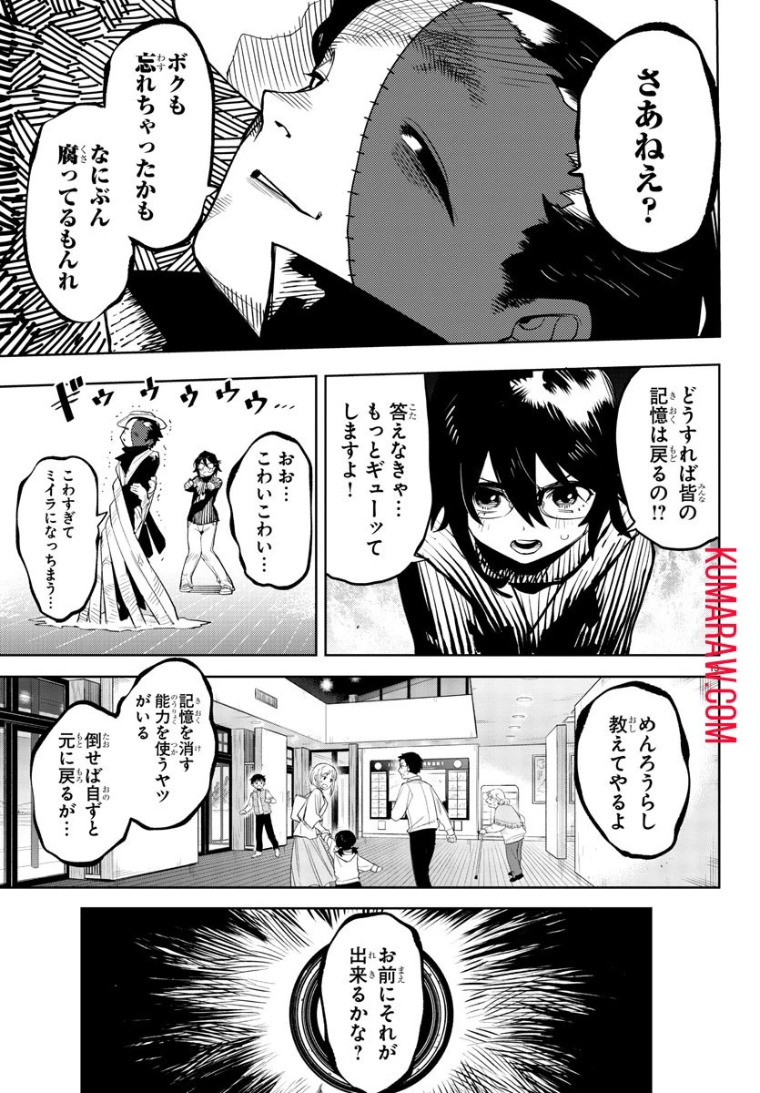 シャイ 第209話 - 13