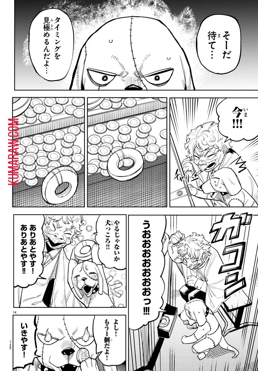 シャイ 第209話 - 14