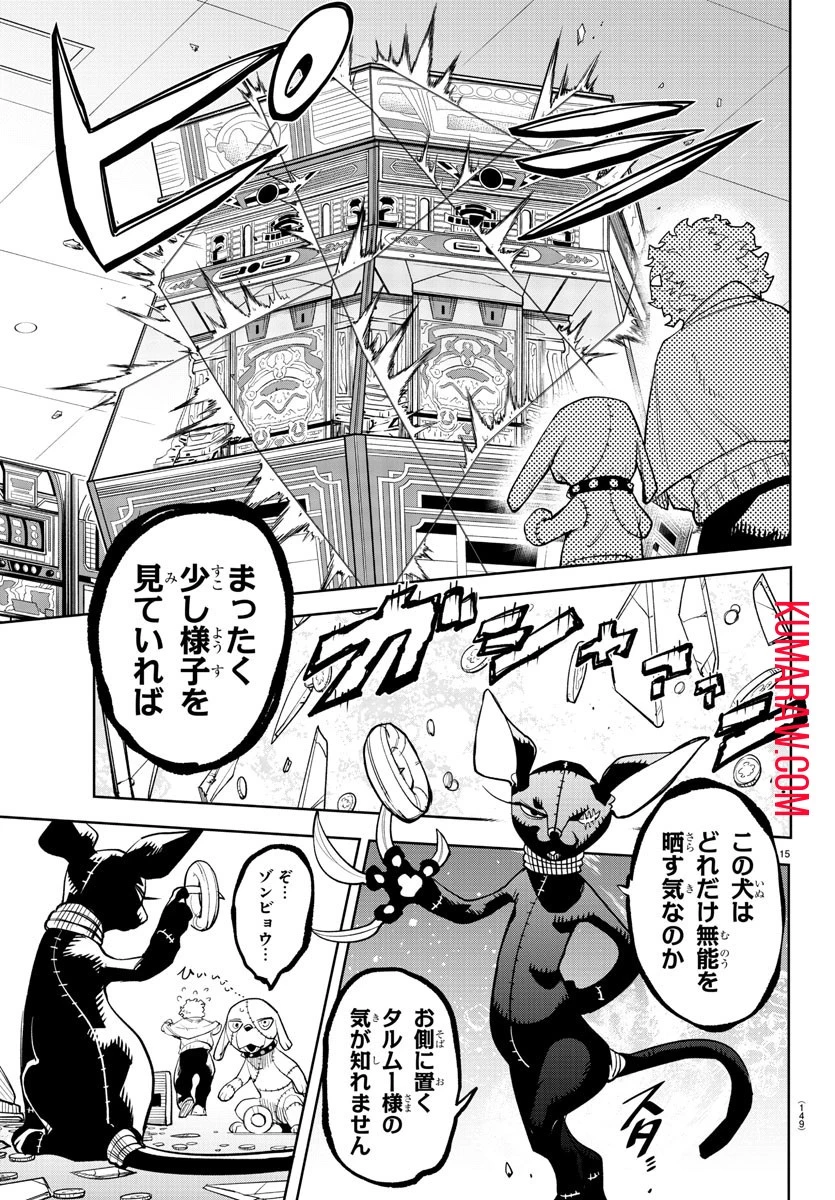 シャイ 第209話 - 15