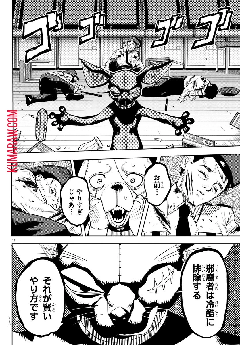 シャイ 第209話 - 16