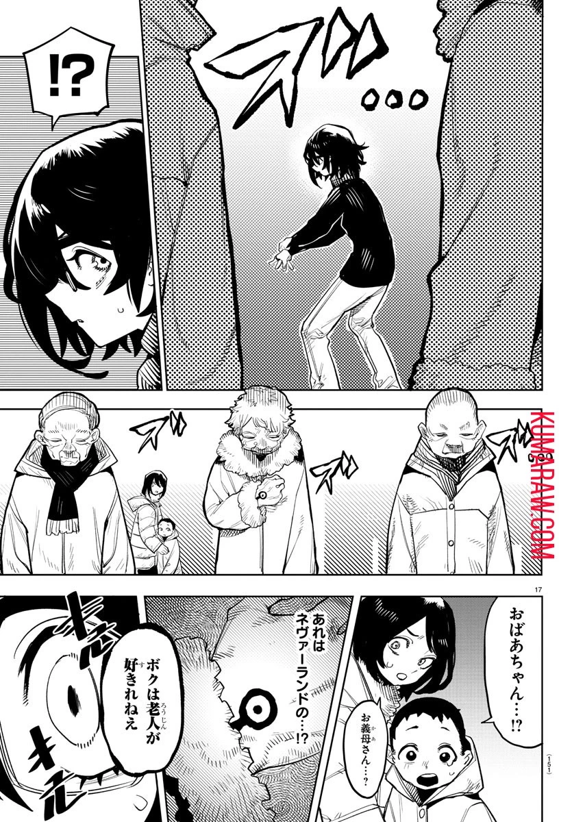 シャイ 第209話 - 17