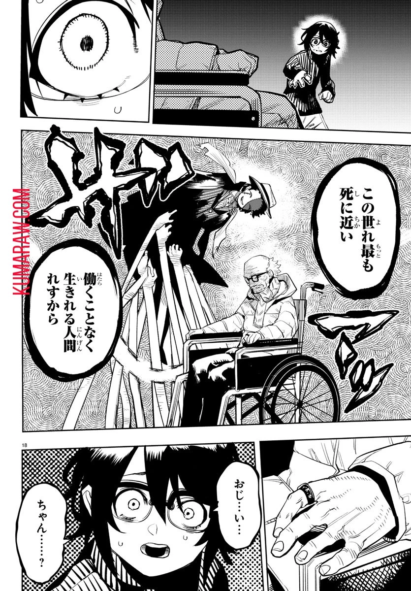 シャイ 第209話 - 18