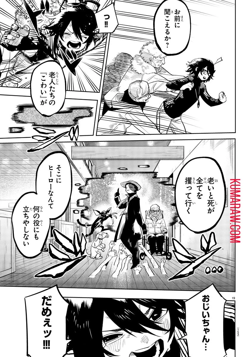 シャイ 第209話 - 19