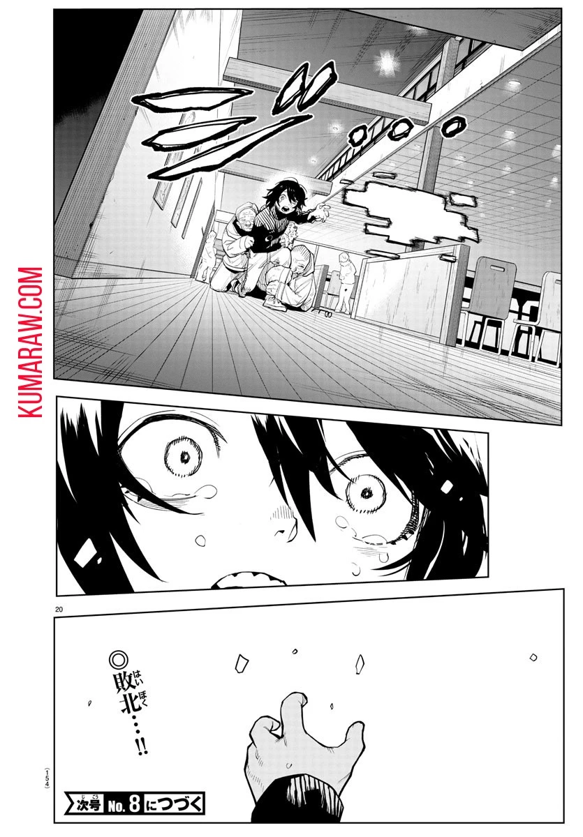 シャイ 第209話 - 20