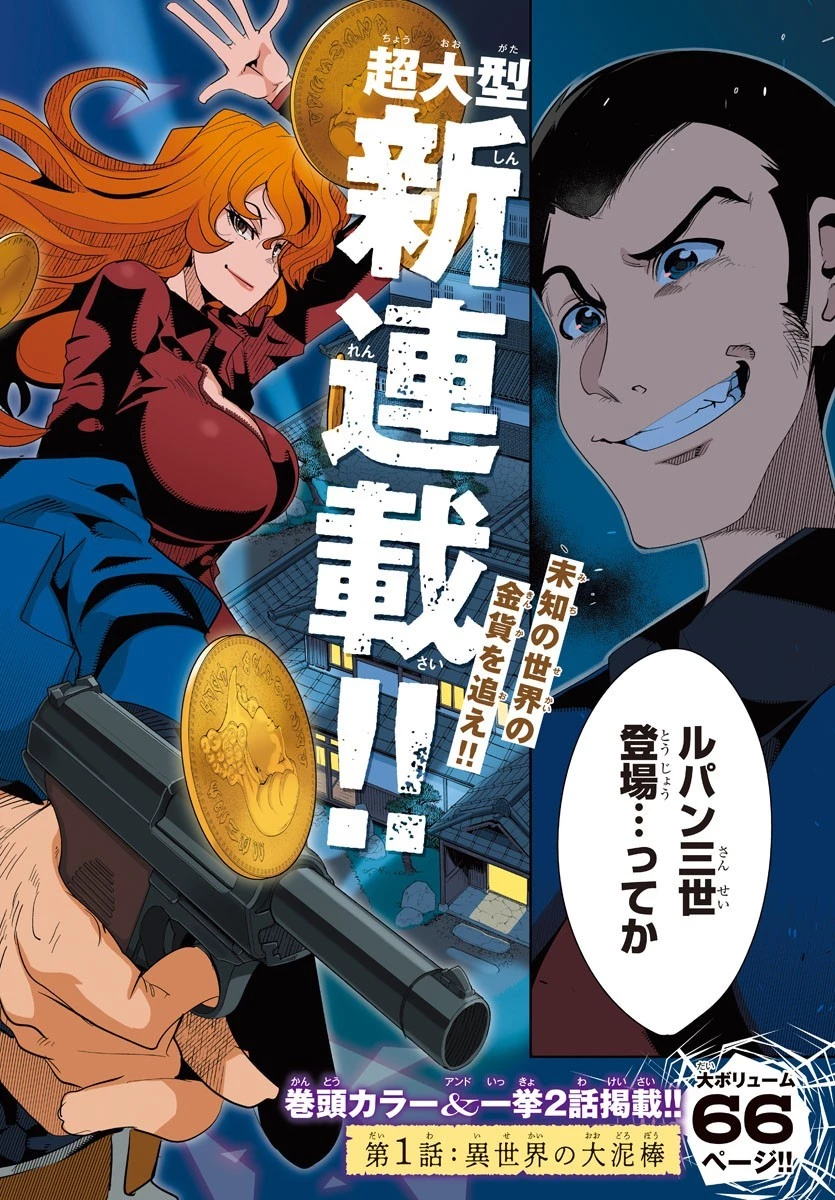 ルパン三世異世界の姫君ネイバーワールドプリンセス 第1話 - 2