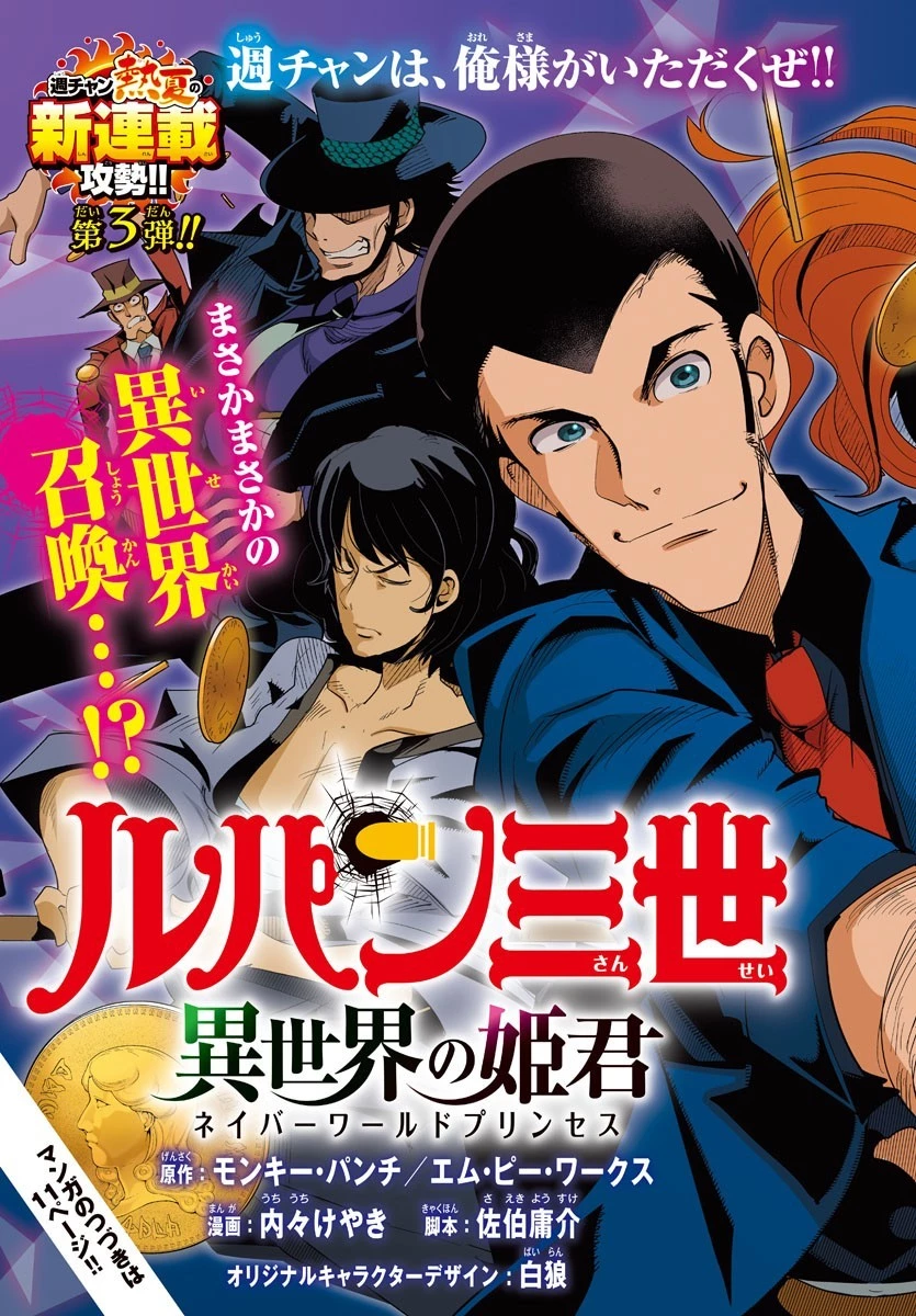 ルパン三世異世界の姫君ネイバーワールドプリンセス 第1話 - 3