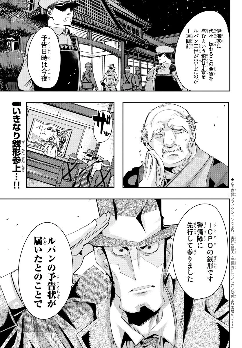 ルパン三世異世界の姫君ネイバーワールドプリンセス 第1話 - 4