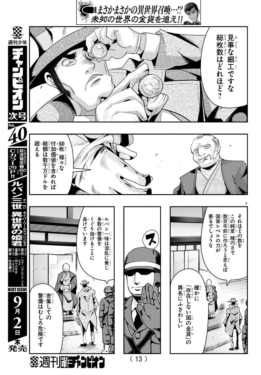 ルパン三世異世界の姫君ネイバーワールドプリンセス 第1話 - 6