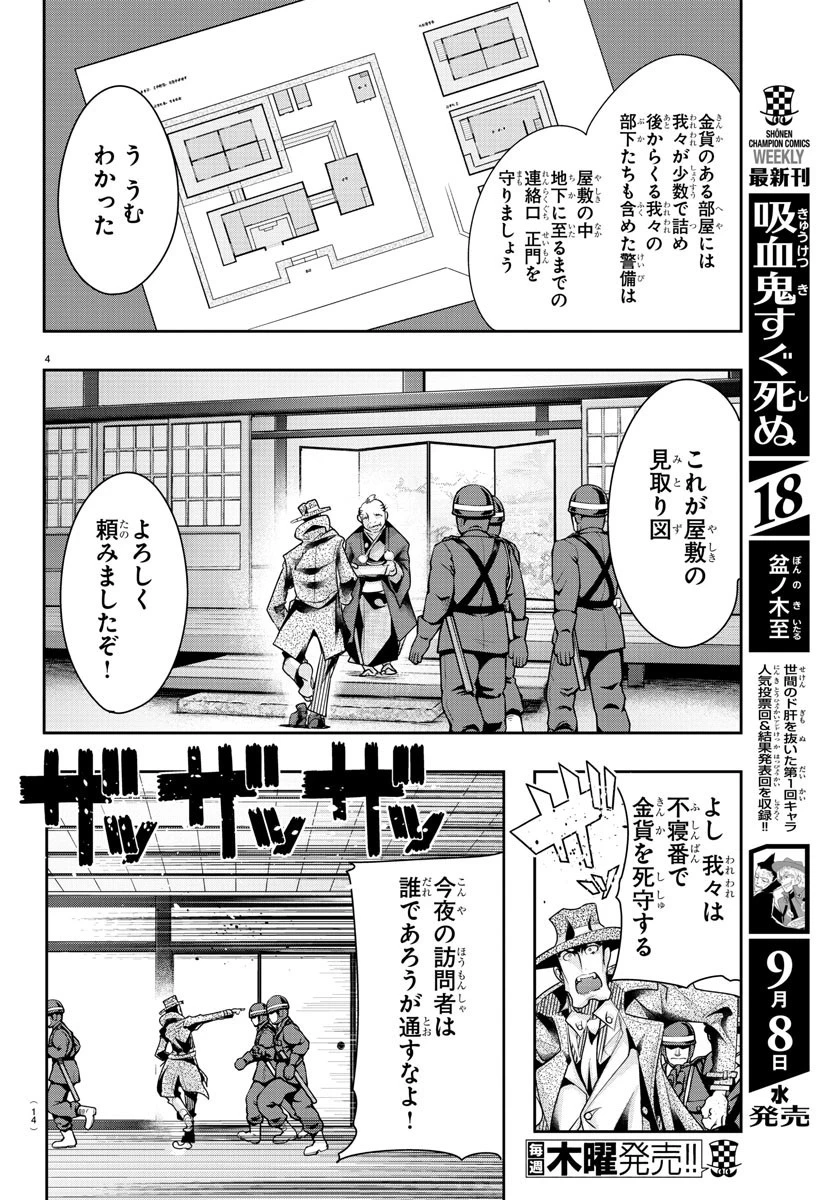 ルパン三世異世界の姫君ネイバーワールドプリンセス 第1話 - 7