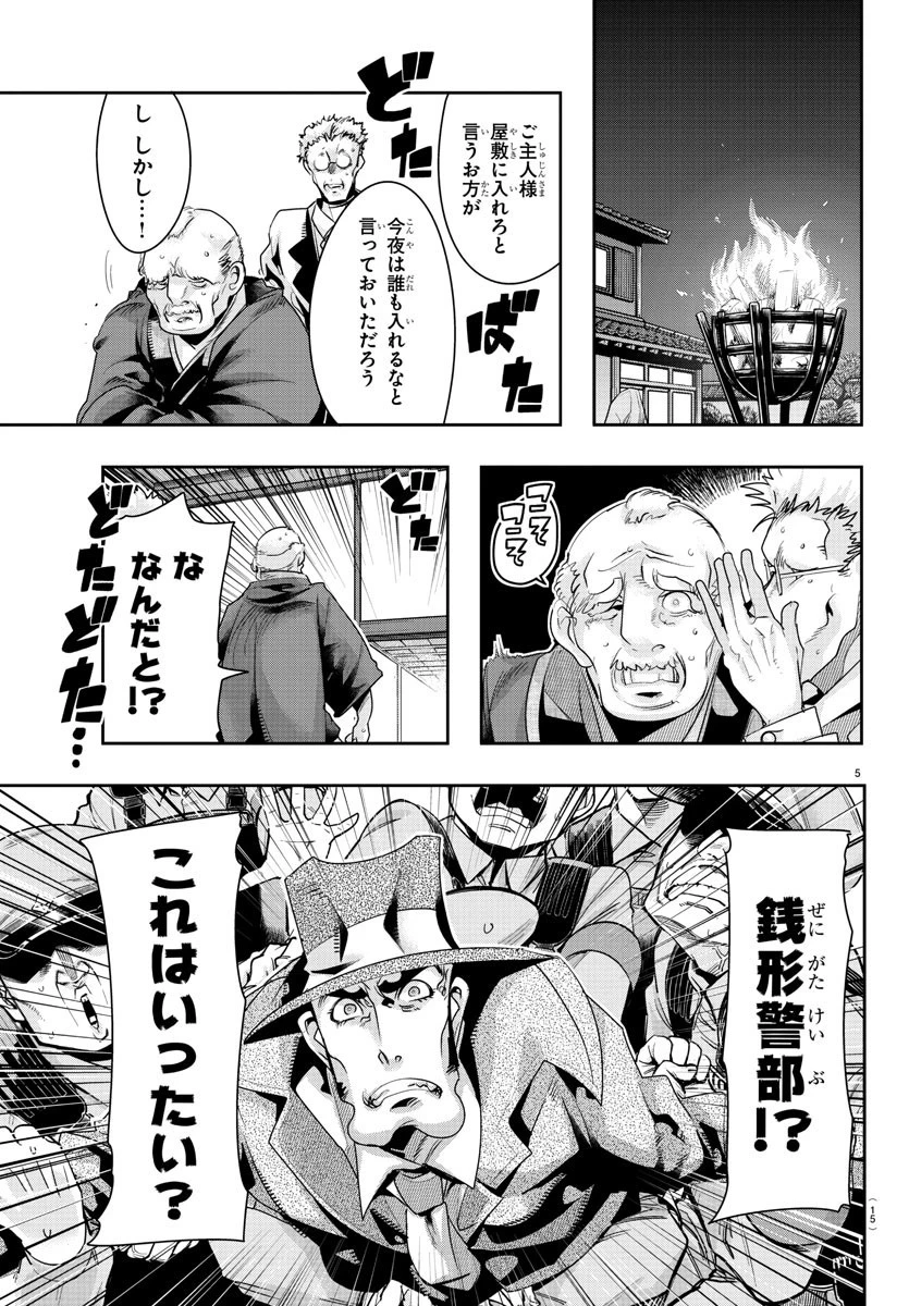 ルパン三世異世界の姫君ネイバーワールドプリンセス 第1話 - 8