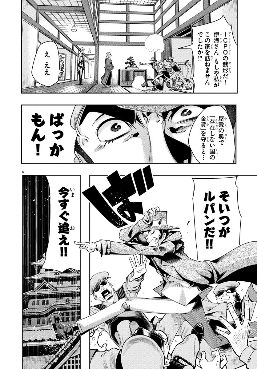 ルパン三世異世界の姫君ネイバーワールドプリンセス 第1話 - 9