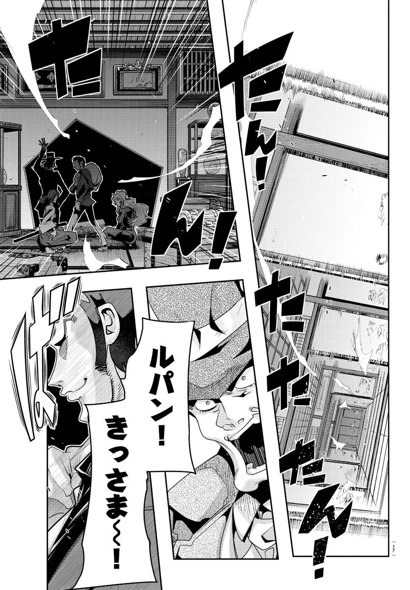 ルパン三世異世界の姫君ネイバーワールドプリンセス 第1話 - 10