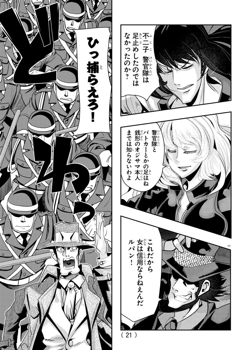 ルパン三世異世界の姫君ネイバーワールドプリンセス 第1話 - 14