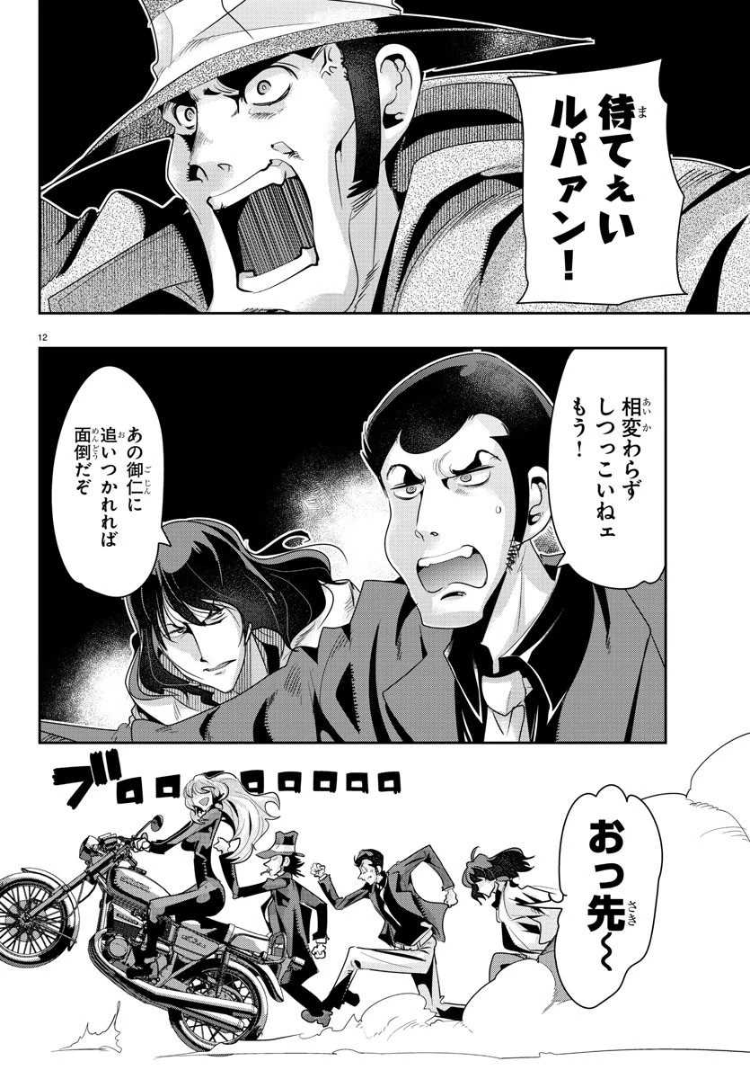 ルパン三世異世界の姫君ネイバーワールドプリンセス 第1話 - 15