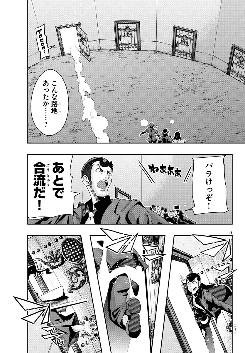 ルパン三世異世界の姫君ネイバーワールドプリンセス 第1話 - 16