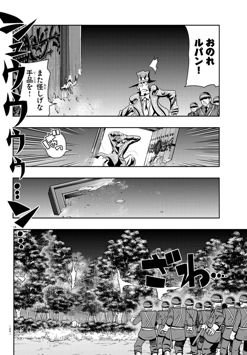 ルパン三世異世界の姫君ネイバーワールドプリンセス 第1話 - 17