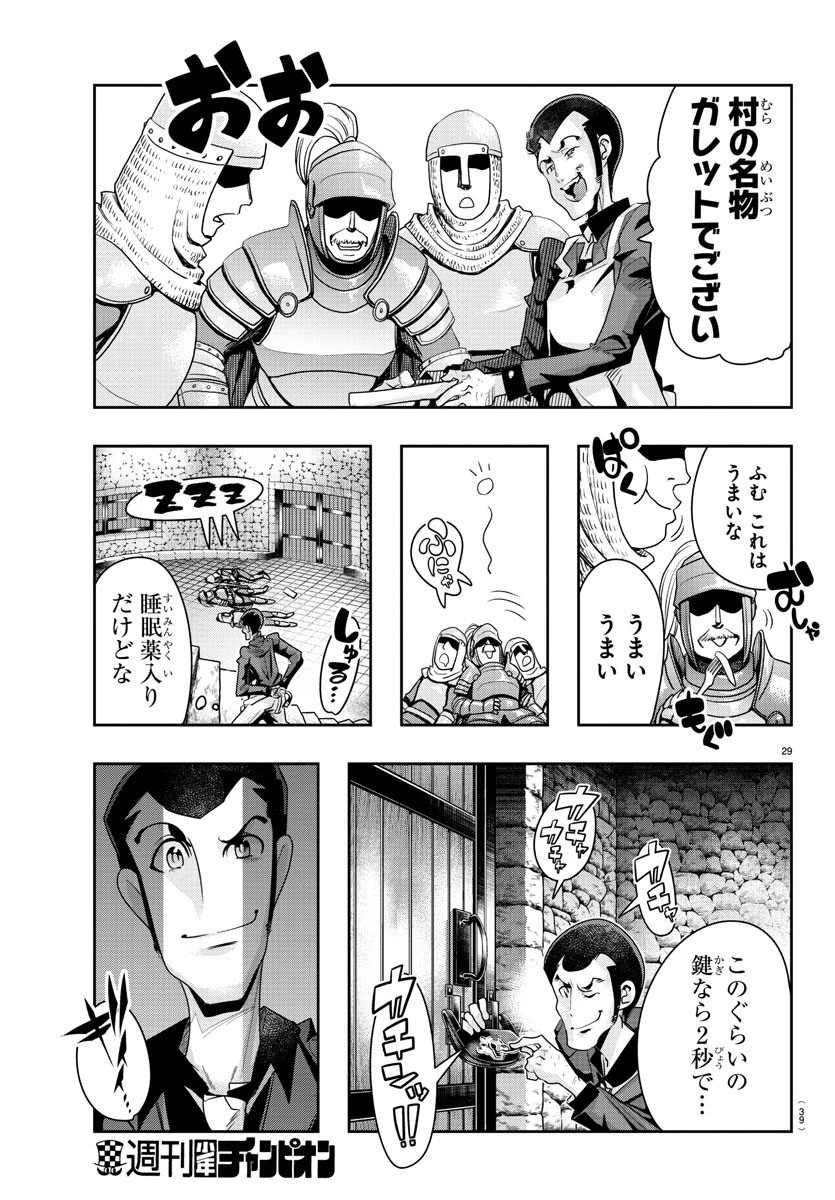 ルパン三世異世界の姫君ネイバーワールドプリンセス 第1話 - 32