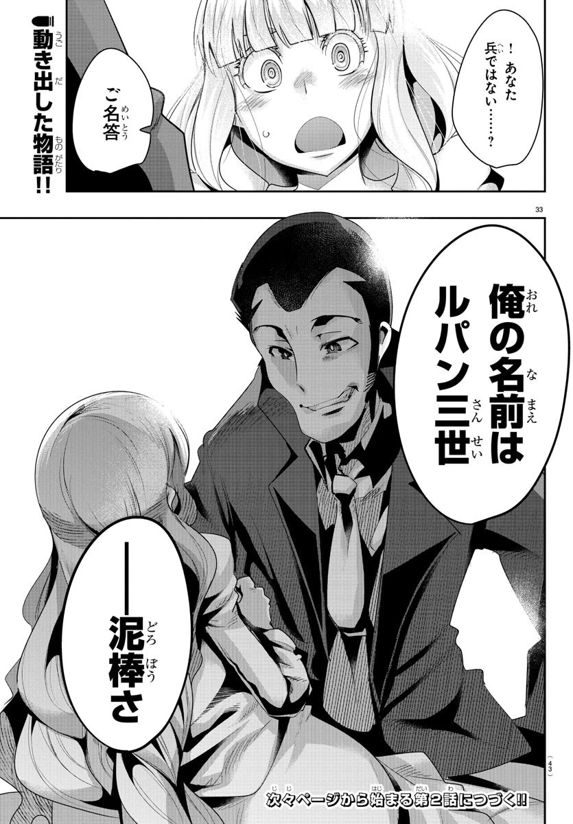 ルパン三世異世界の姫君ネイバーワールドプリンセス 第1話 - 36