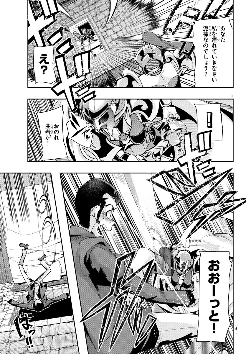 ルパン三世異世界の姫君ネイバーワールドプリンセス 第2話 - 3