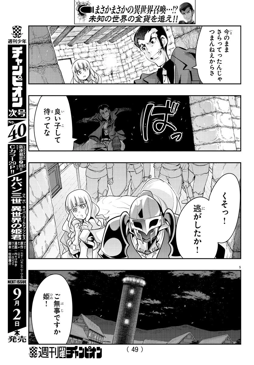 ルパン三世異世界の姫君ネイバーワールドプリンセス 第2話 - 5