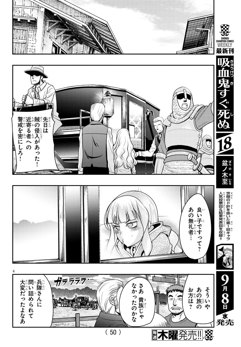 ルパン三世異世界の姫君ネイバーワールドプリンセス 第2話 - 6