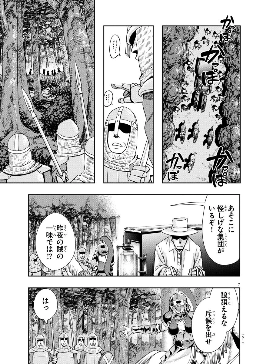 ルパン三世異世界の姫君ネイバーワールドプリンセス 第2話 - 7