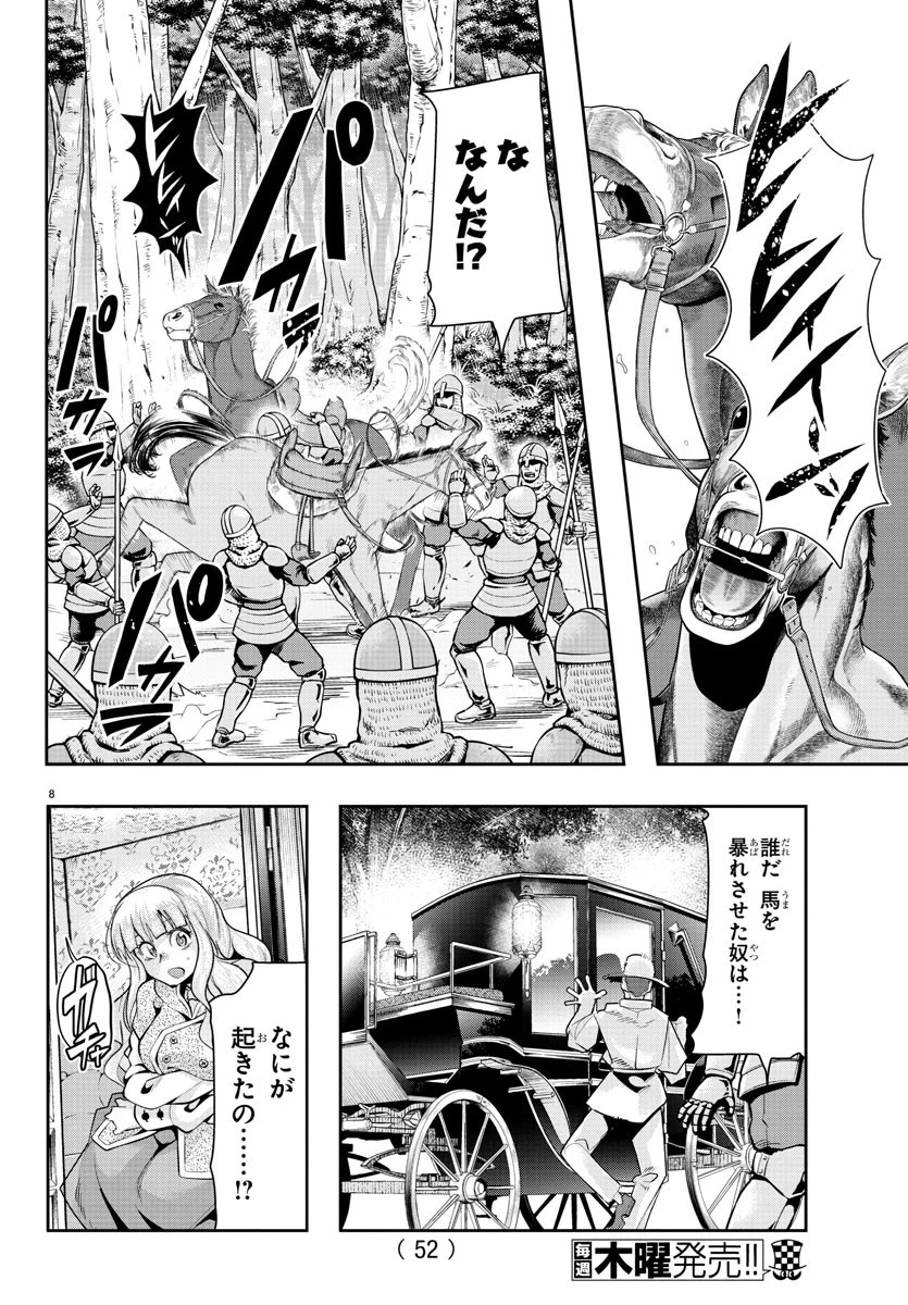 ルパン三世異世界の姫君ネイバーワールドプリンセス 第2話 - 8