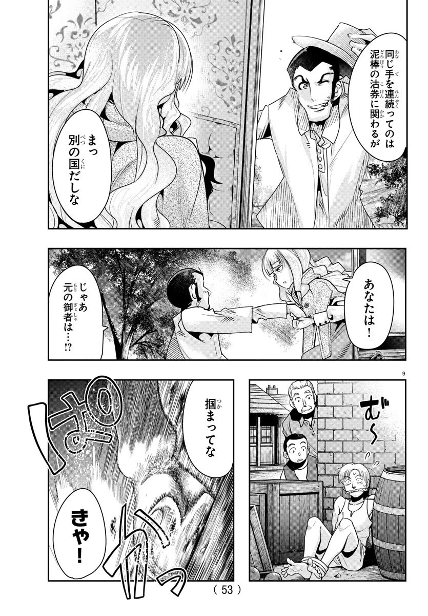 ルパン三世異世界の姫君ネイバーワールドプリンセス 第2話 - 9