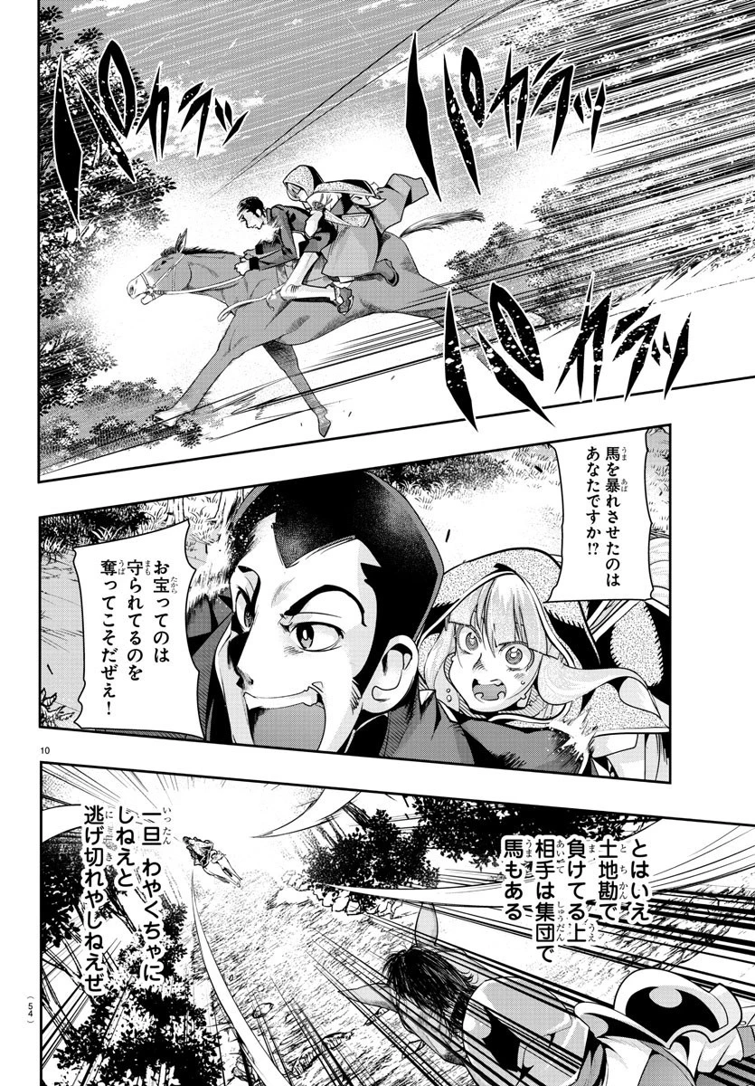 ルパン三世異世界の姫君ネイバーワールドプリンセス 第2話 - 10