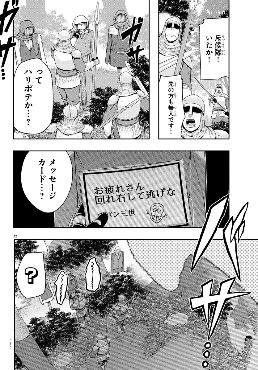 ルパン三世異世界の姫君ネイバーワールドプリンセス 第2話 - 12
