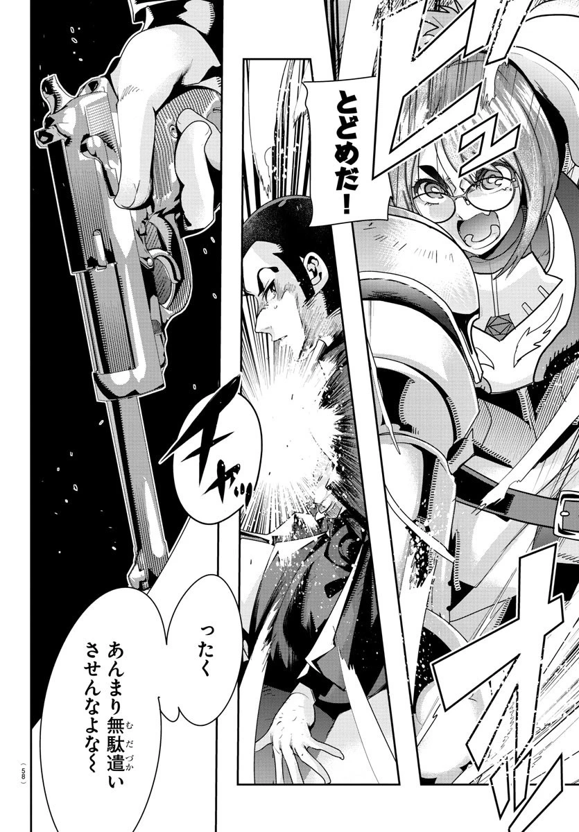 ルパン三世異世界の姫君ネイバーワールドプリンセス 第2話 - 14