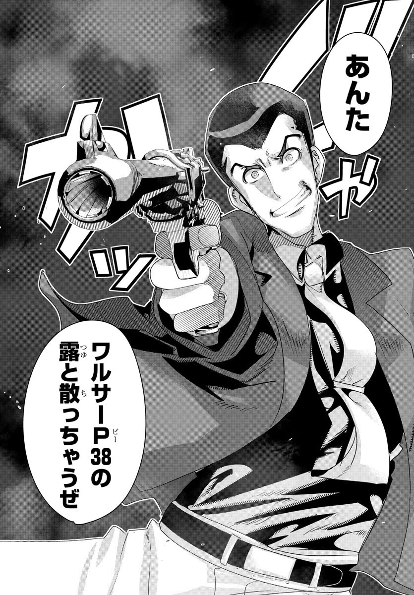 ルパン三世異世界の姫君ネイバーワールドプリンセス 第2話 - 15